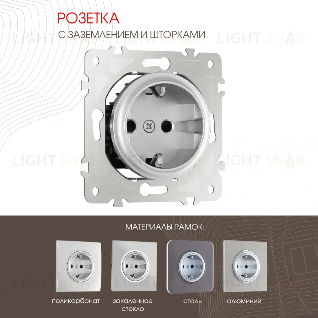 Розетка с заземлением и шторками Arte Milano 202.40-1.silver 202.40-1.silver