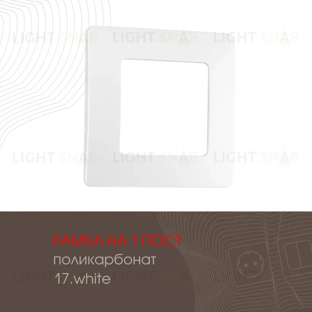 Рамка одноместная Arte Milano 517.17-1.white 517.17-1.white
