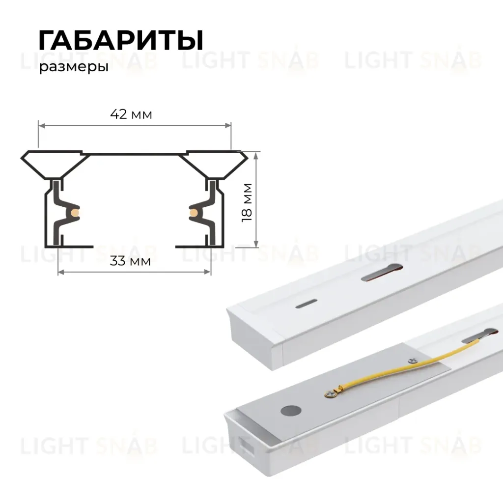 Шинопровод однофазный Apeyron 45-03 45-03