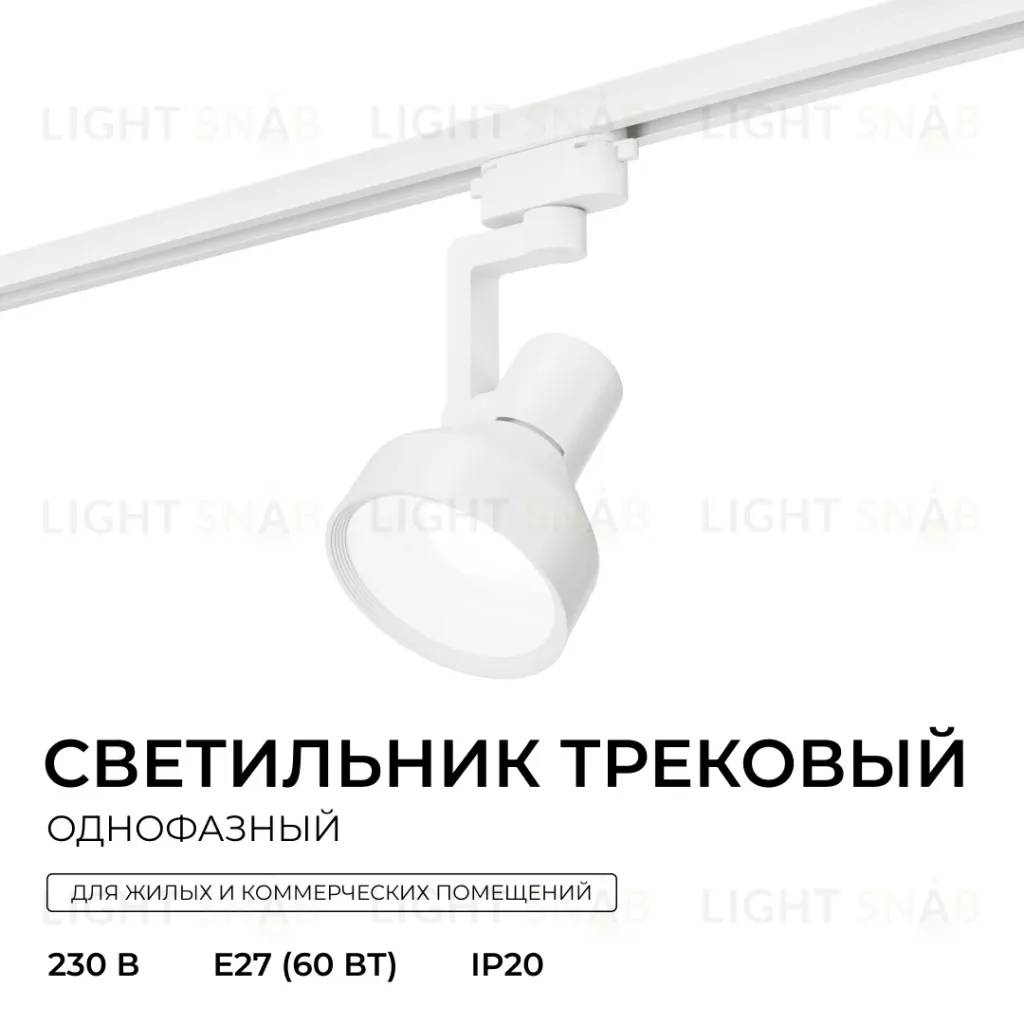 Трековый однофазный светильник Apeyron 16-95 16-95