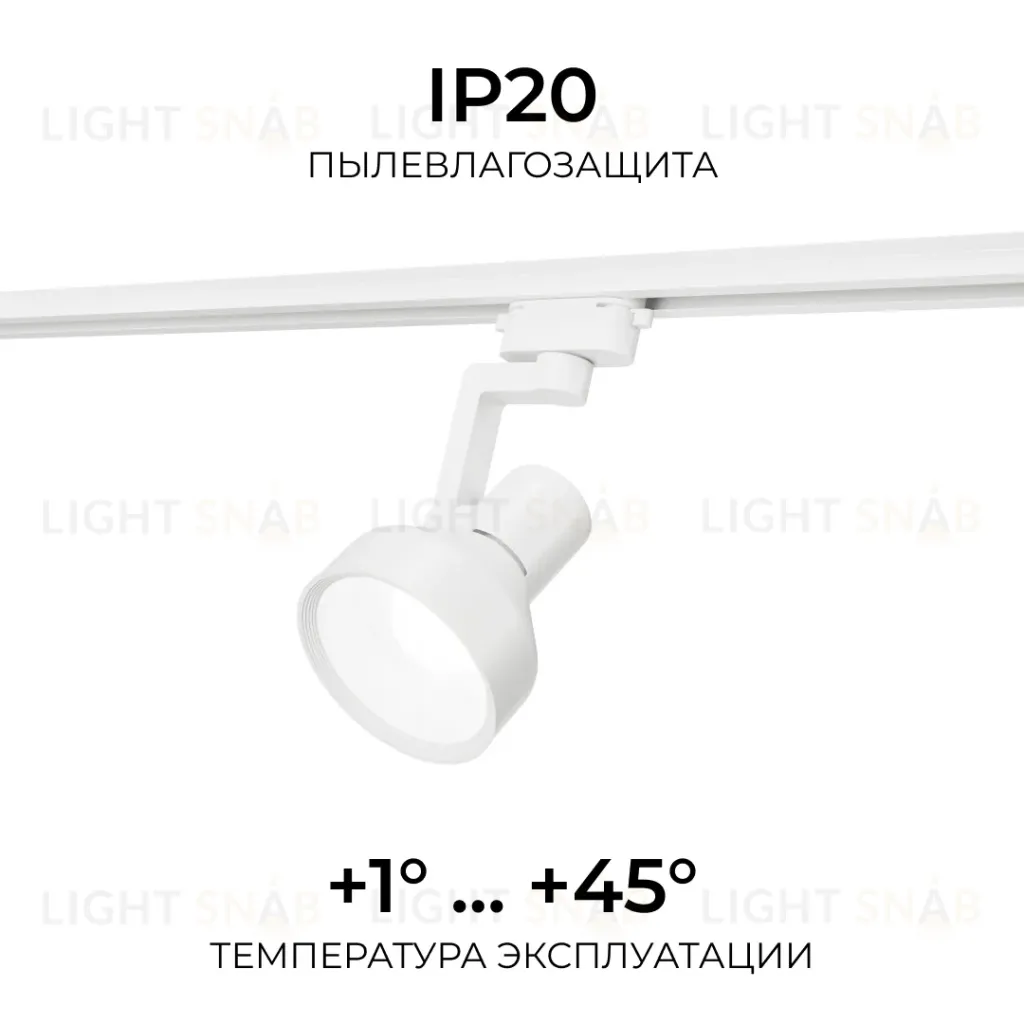 Трековый однофазный светильник Apeyron 16-95 16-95