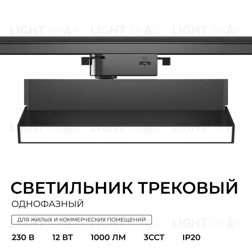 Трековый однофазный светильник Apeyron 25-25 25-25