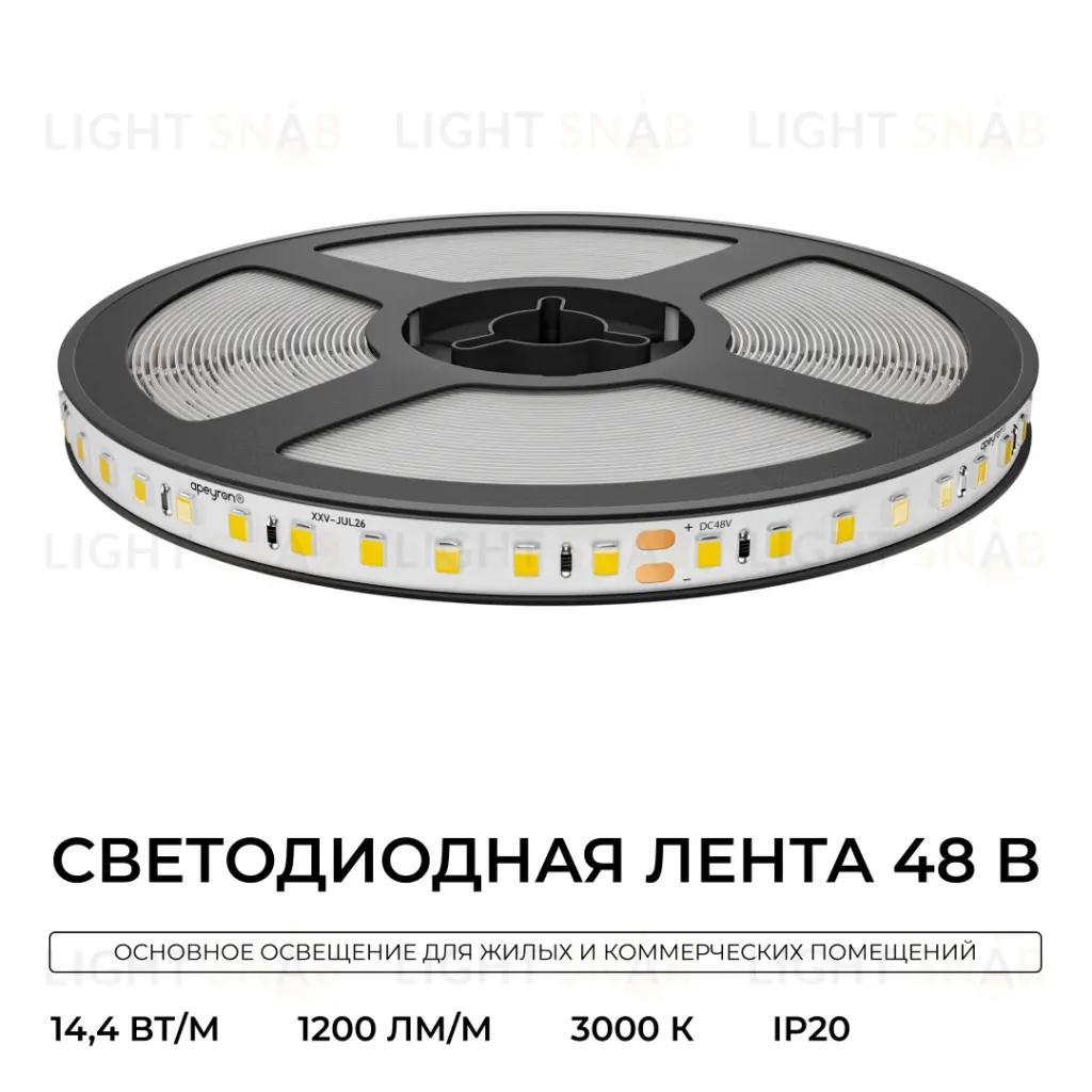 Светодиодная лента Apeyron 48В, 14,4Вт/м, SMD2835 120 д/м 1200 лм/м 3000K CRI90+ IP20 30м 00-456 00-456