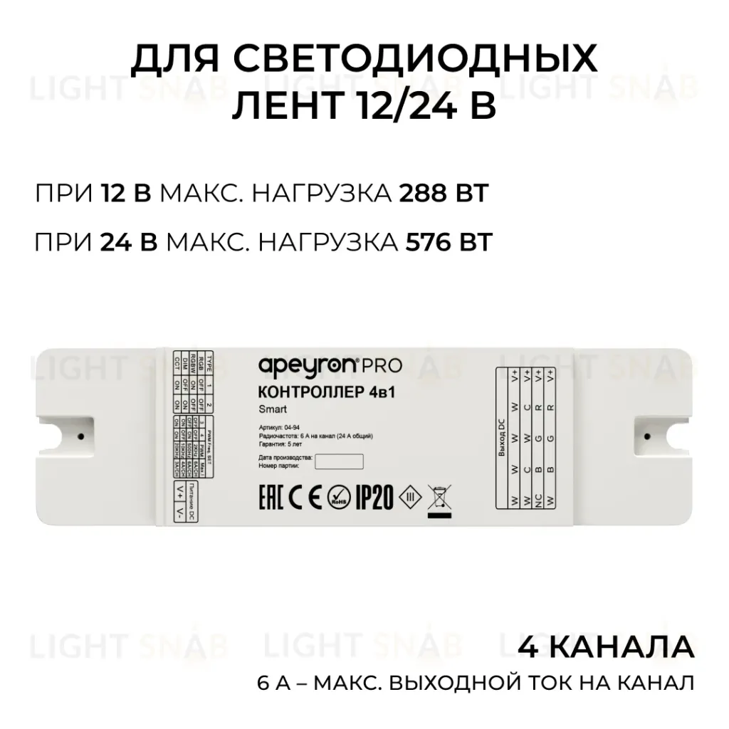Контроллер 4в1 + Tuya 12В/24В 288Вт/576Вт 6А IP20 24GHz Apeyron 04-94 04-94