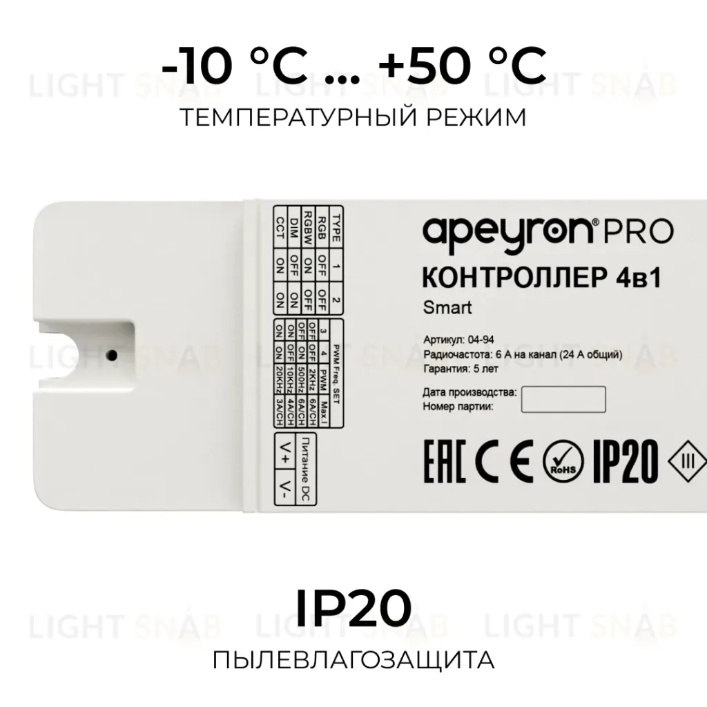 Контроллер 4в1 + Tuya 12В/24В 288Вт/576Вт 6А IP20 24GHz Apeyron 04-94 04-94