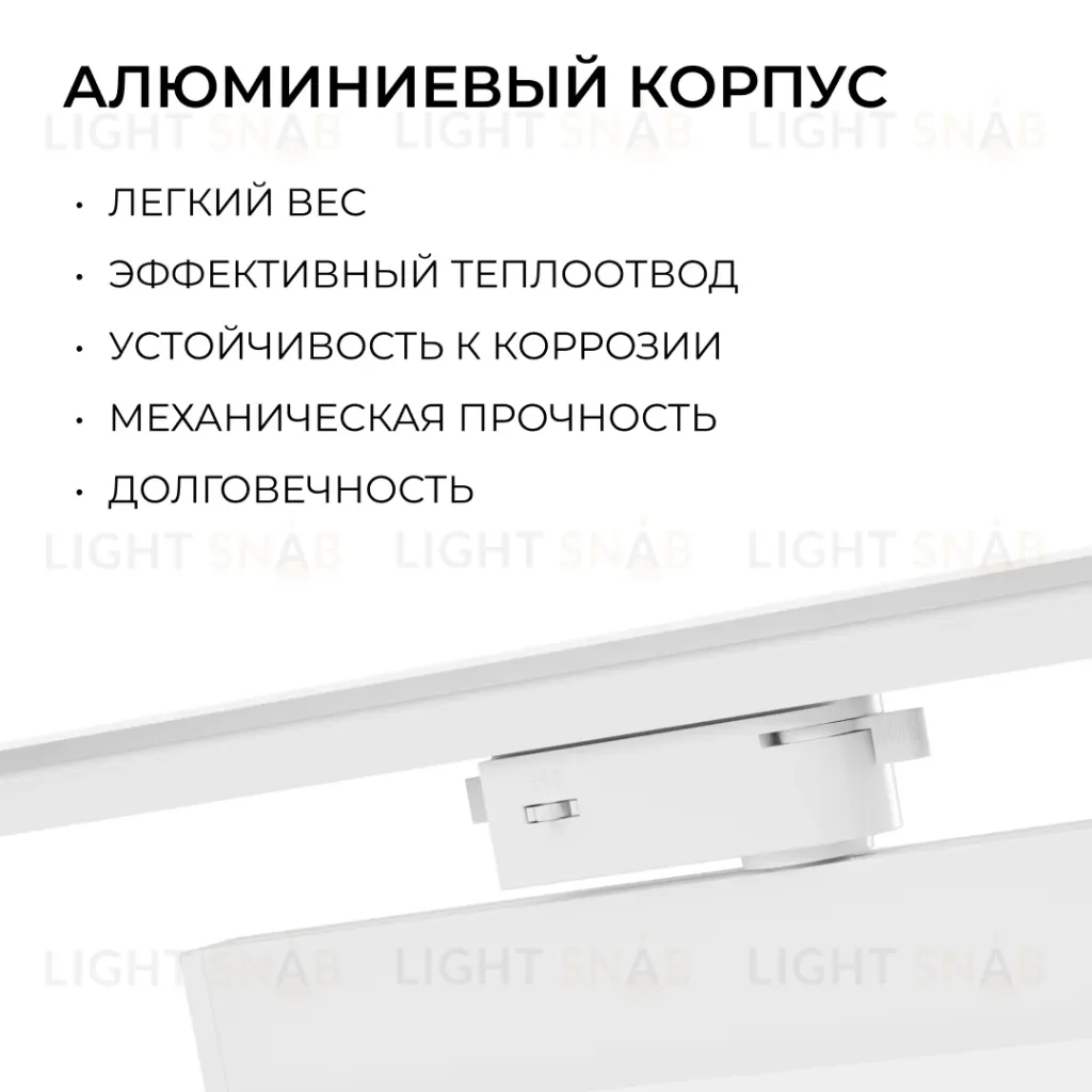 Трековый однофазный светильник Apeyron 25-24 25-24