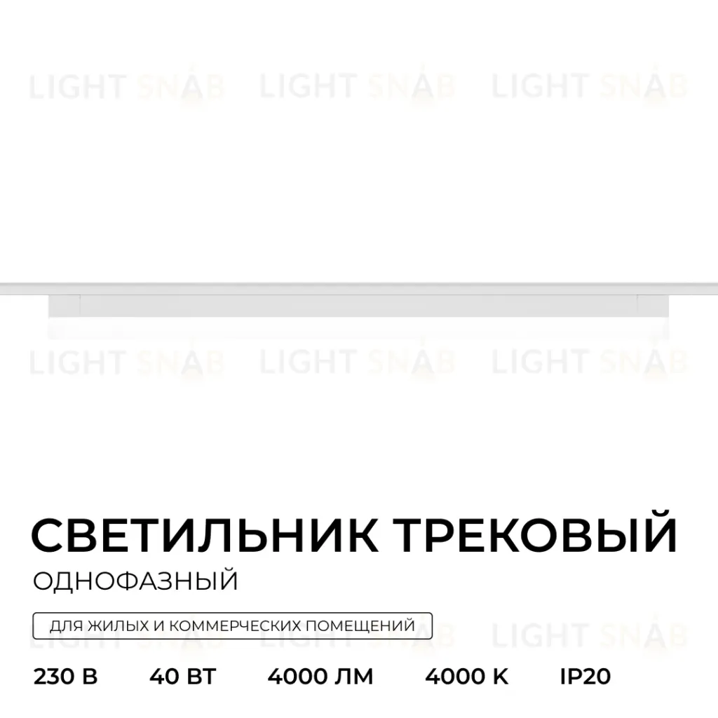 Трековый однофазный светильник Apeyron 25-32 25-32