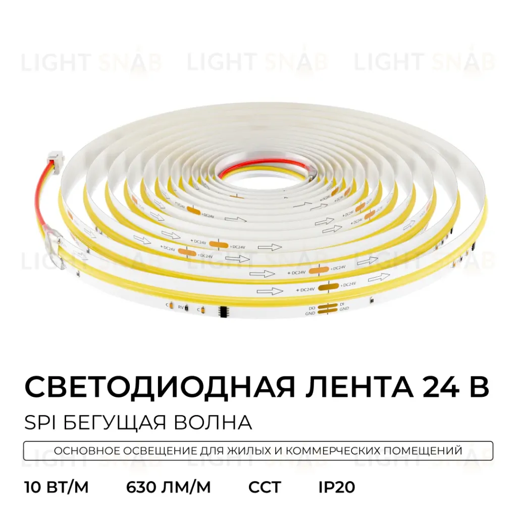 Светодиодная лента Apeyron SPI (бегущая волна) 24В 10Вт/м COB 560д/м 630лм/м CCT CRI90+ IP20 00-461 00-461