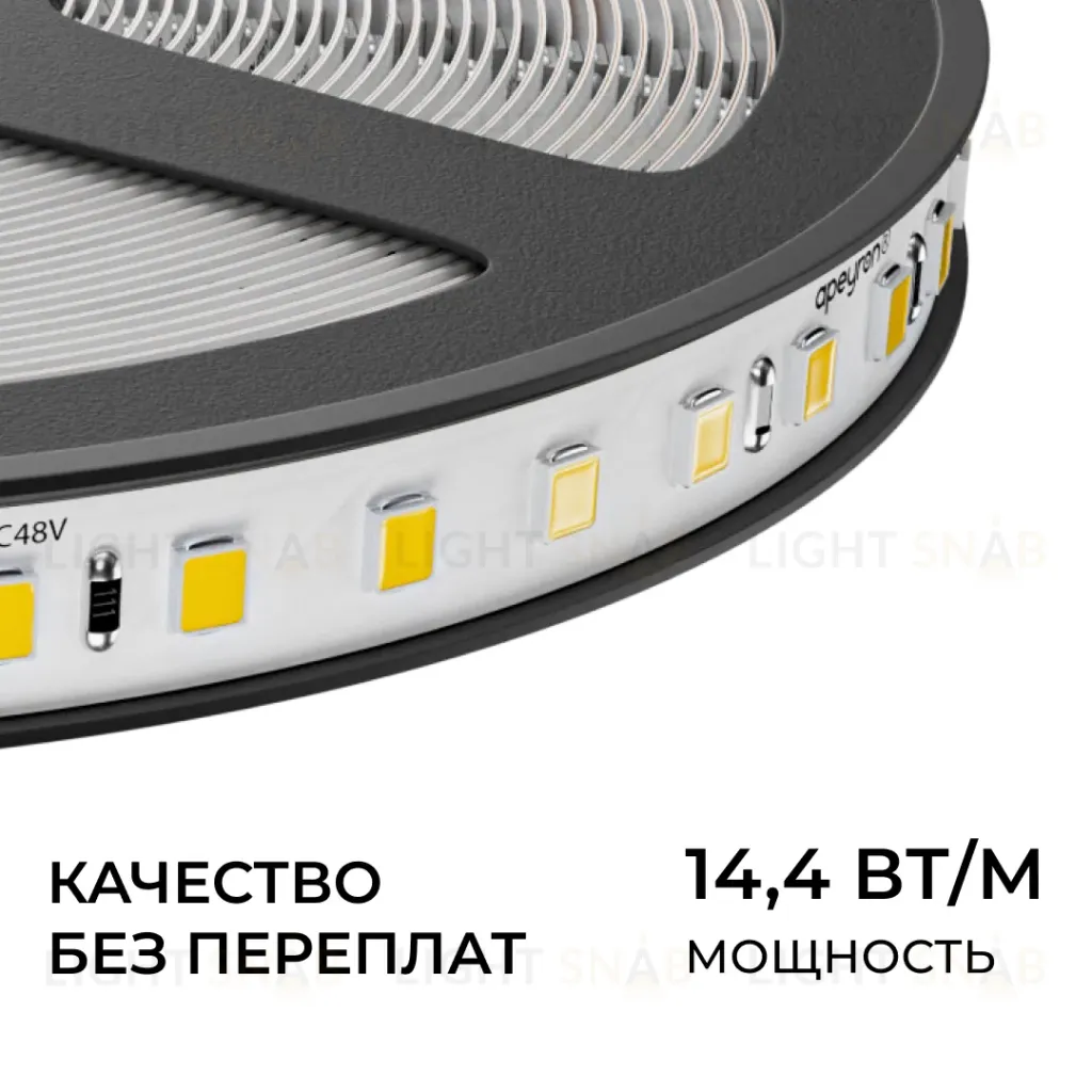 Светодиодная лента Apeyron 48В 14,4Вт/м SMD2835 120 д/м 1200 лм/м 4000K CRI90+ IP20 30м 00-457 00-457