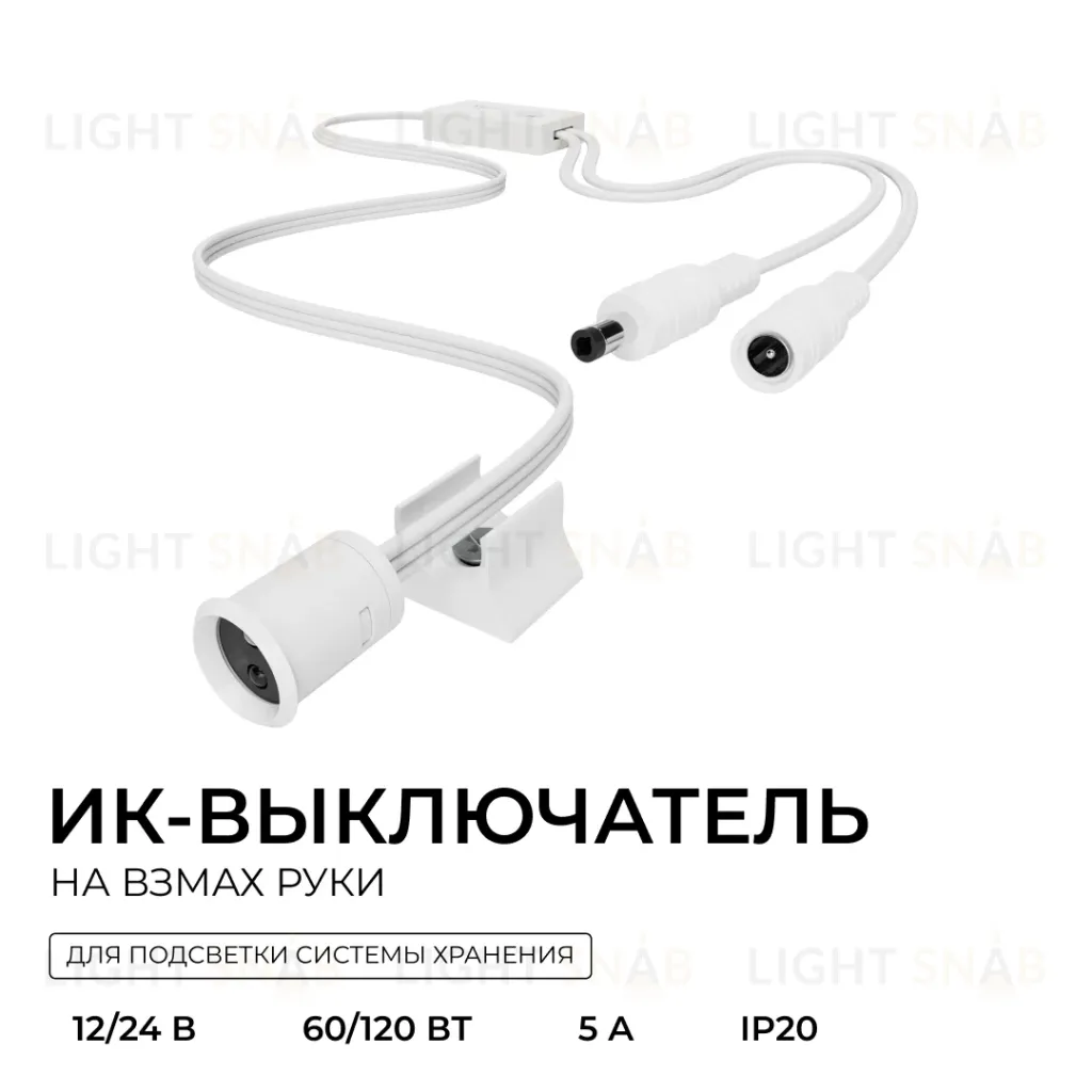 ИК выключатель на взмах руки Apeyron 12В/24В 60вт/120Вт 5А 04-68 04-68