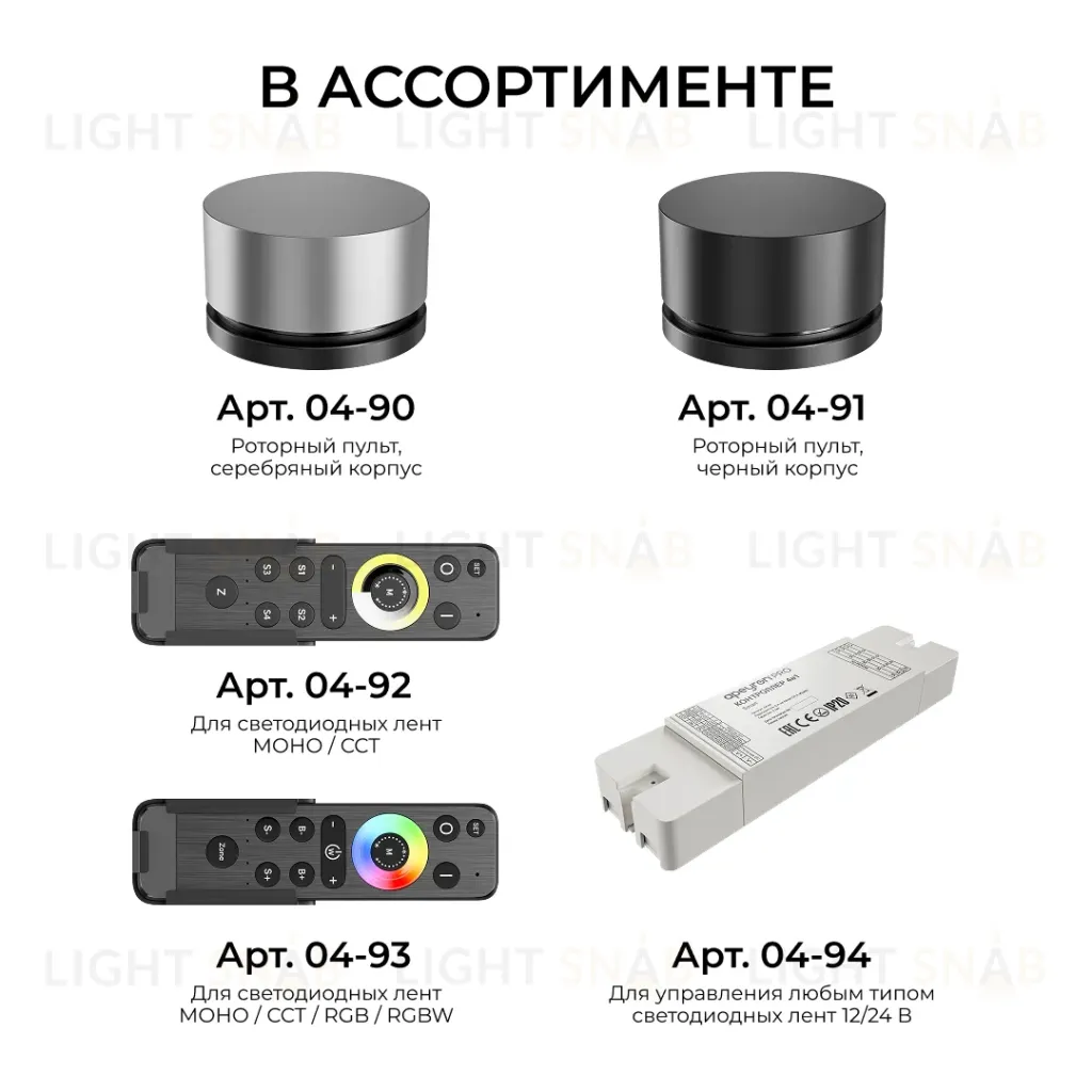 Пульт круглый IP20 24GHz CCT+mono+RGB+RGBW Apeyron  04-91 04-91