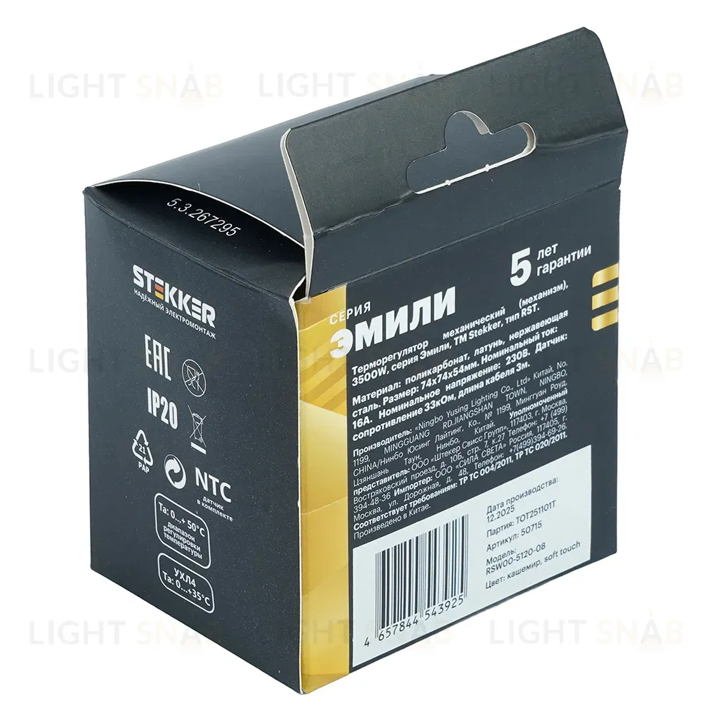Терморегулятор механический Stekker Эмили RSW00-5120-08 кашемир, soft touch 50715 50715