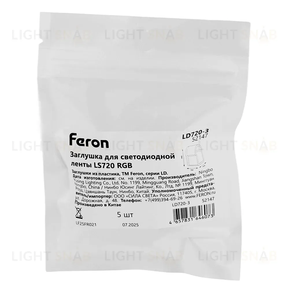 Заглушка для светодиодной ленты 220V Feron LS720 (5050), LD720-3 52147 52147