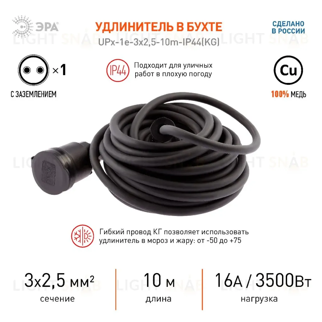 Удлинитель силовой Эра UPx-1e-3x2,5-10m-IP44(KG) Б0050862 Б0050862