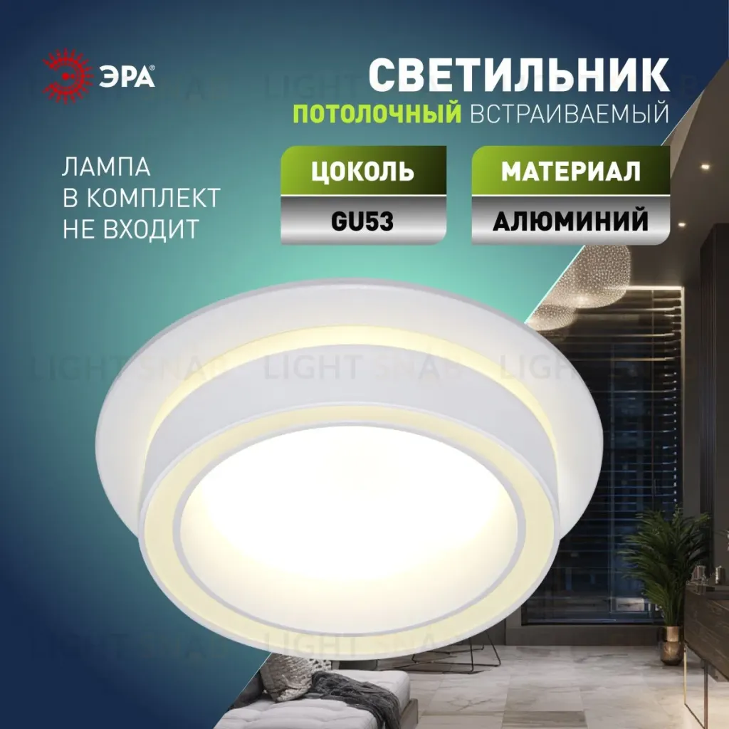 Встраиваемый светильник Эра DK116 WH Б0071009 Б0071009