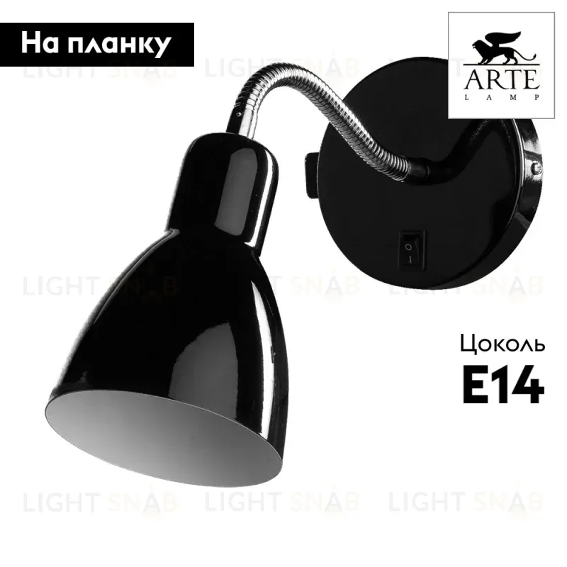 Спот Arte Lamp Dorm A1408AP-1BK A1408AP-1BK