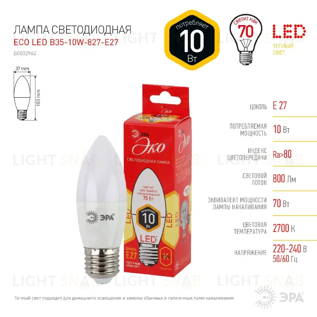Лампа светодиодная Эра E27 10W 2700K ECO LED B35-10W-827-E27 Б0032962 Б0032962