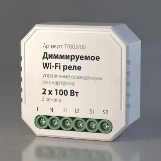 Диммируемое Wi-Fi реле Elektrostandard WF 4690389171628 76003/00 a054334 4690389171628