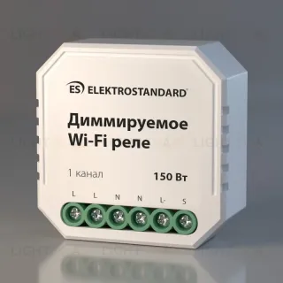 Диммируемое Wi-Fi реле Elektrostandard WF 4690389171611 4690389171611