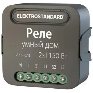 Умное двухканальное реле Elektrostandard 4690389185083 a059326 4690389185083