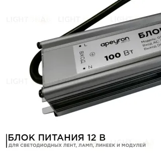 Блок питания Apeyron 12В (СТ) 100Вт импульсный IP67 170-264В 8,33А 03-106 03-106