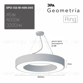 Подвесной светильник Эра Geometria SPO-133-W-40K-045 Б0058904 Б0058904