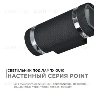 Уличный настенный светильник Apeyron Point 11-132 11-132
