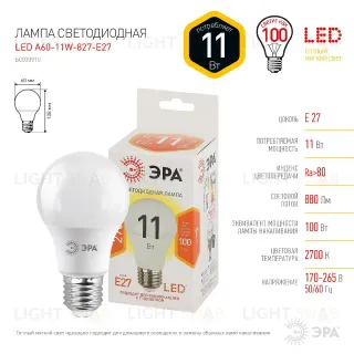 Лампа светодиодная Эра E27 11W 2700K LED A60-11W-827-E27 Б0030910 Б0030910