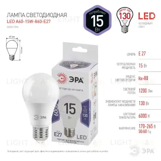Лампа светодиодная Эра E27 15W 6000K LED A60-15W-860-E27 Б0031396 Б0031396