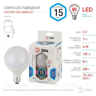 Лампа светодиодная Эра E27 15W 4000K LED G95-15W-4000K-E27 Б0049078 Б0049078