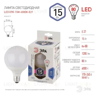 Лампа светодиодная Эра E27 15W 6500K LED G95-15W-6000K-E27 Б0049079 Б0049079