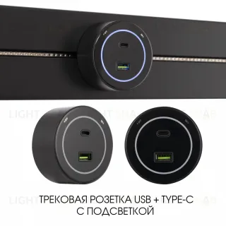 Трековая розетка Arte Milano Am-track-sockets-39 399732TS/USB-Type-C Black 399732TS/USB-Type-C Black