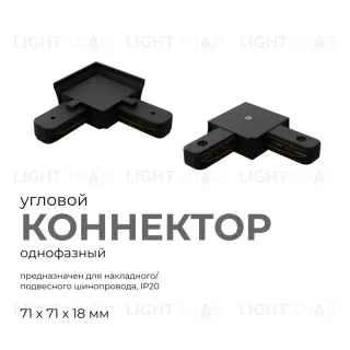 Коннектор угловой Apeyron 09-123 09-123