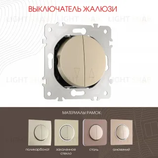 Выключатель жалюзи Arte Milano 202.38-2.shampan 202.38-2.shampan