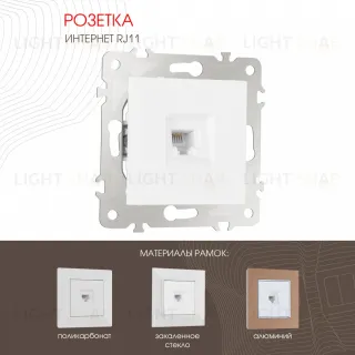 Розетка телефонная RJ11 Arte Milano 203.51-1.white 203.51-1.white
