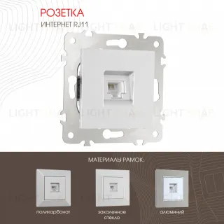 Розетка телефонная RJ11 Arte Milano 203.51-1.silver 203.51-1.silver