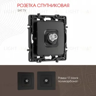 Розетка спутниковая SAT TV Arte Milano 217.42-1.black 217.42-1.black