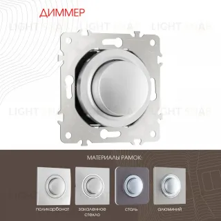 Диммер Arte Milano 202.48-1.silver 202.48-1.silver