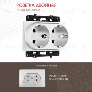 Розетка двойная с заземлением Arte Milano 217.40-2.silver 217.40-2.silver