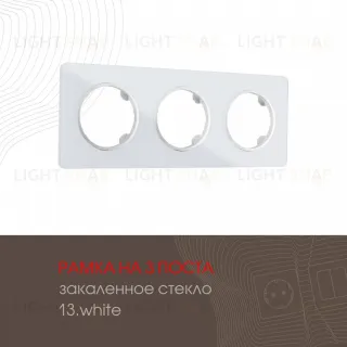 Рамка трехместная Arte Milano 502.13-3.white 502.13-3.white
