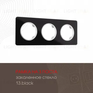 Рамка трехместная Arte Milano 502.13-3.black 502.13-3.black
