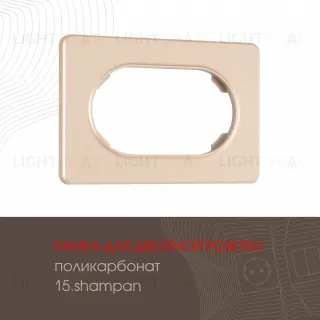 Рамка для двойной розетки Arte Milano 502.15-double.shampan 502.15-double.shampan