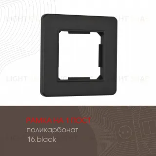 Рамка одноместная Arte Milano 502.16-1.black 502.16-1.black