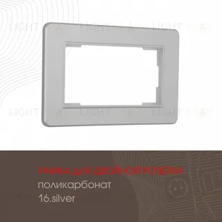 Рамка для двойной розетки Arte Milano 502.16-double.silver 502.16-double.silver