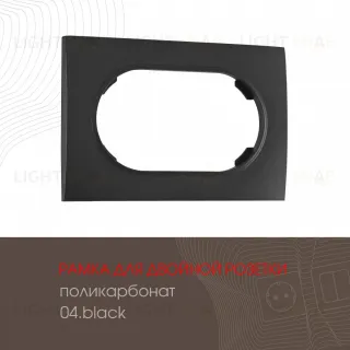 Рамка для двойной розетки Arte Milano 502.04-double.black 502.04-double.black