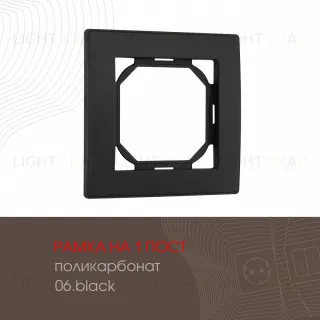 Рамка одноместная Arte Milano 503.06-1.black 503.06-1.black
