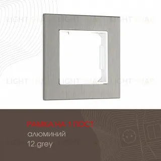 Рамка одноместная Arte Milano 503.12-1.grey 503.12-1.grey