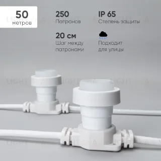 Гирлянда Белт-Лайт Laitcom (LTC) BL50m/250L-8 BL50m/250L-8