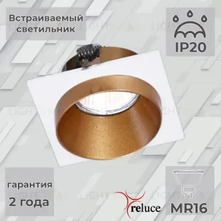 Встраиваемый светильник Reluce 51612-9.0-001MN MR16 WH+GD 51612-9.0-001MN MR16 WH+GD