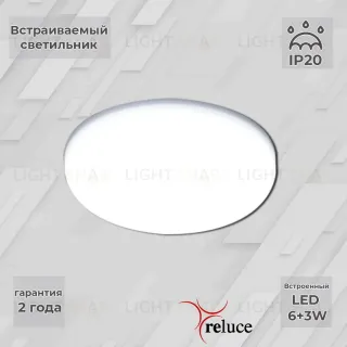 Встраиваемый светильник Reluce 70507-9.0-001XW LED6+3W WH/DL+DL 70507-9.0-001XW LED6+3W WH/DL+DL